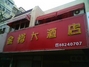 盐城市城区金樽大酒店有限公司