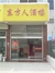 东方人酒楼